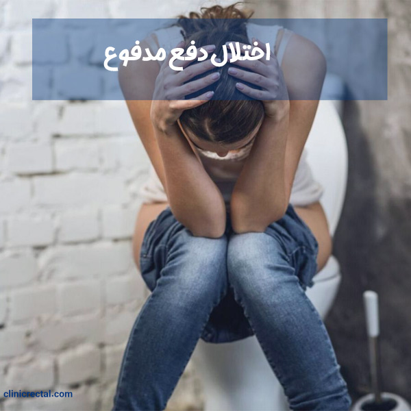 اختلال دفع مدفوع